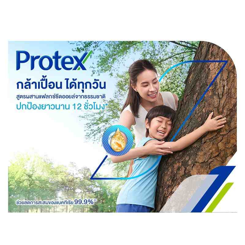 โพรเทคส์ สบู่ก้อน ฟอร์เมนชาร์โคล 60 กรัม (แพ็ก 4 ก้อน)