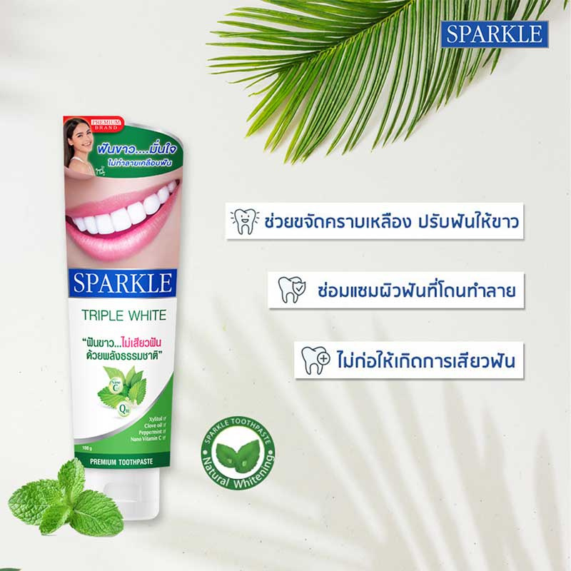 Sparkle ยาสีฟัน ทริปเปิ้ล ไวท์ 100 กรัม