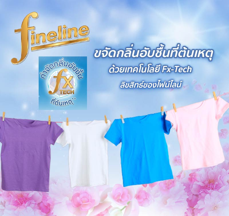 ปรับผ้านุ่มไฟน์ไลน์มิราเคิลพิงค์ 3300 มล.