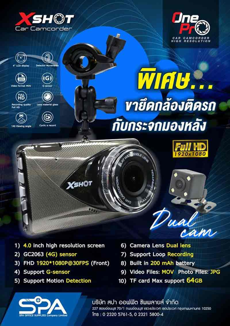 Xshot กล้องติดรถยนต์ หน้า-หลัง รุ่น One Pro