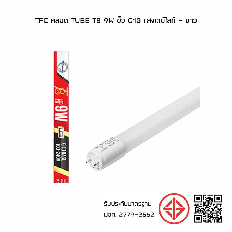 TFC หลอด TUBE T8 9W ขั้ว G13 แสงเดย์ไลท์ - ขาว