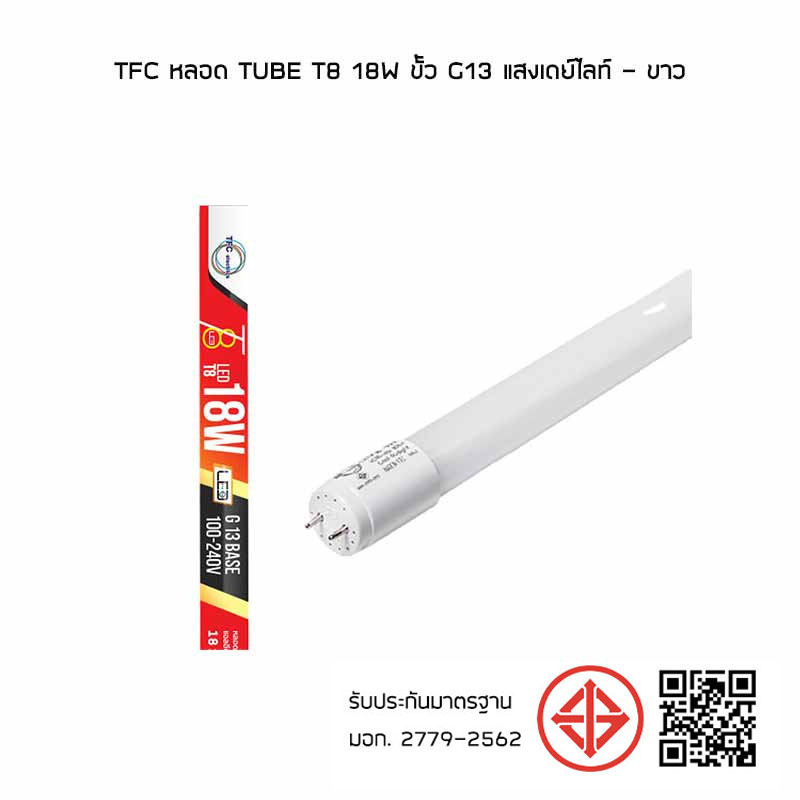 TFC หลอด TUBE T8 18W ขั้ว G13 แสงเดย์ไลท์ - ขาว