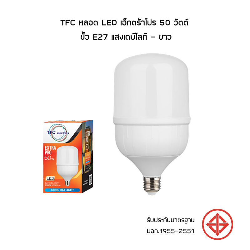 TFC หลอด LED เอ็กตร้าโปร 50 วัตต์ ขั้ว E27 แสงเดย์ไลท์ - ขาว