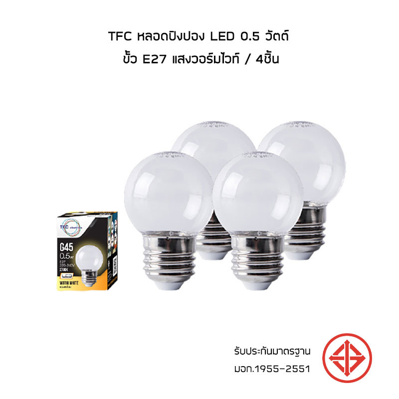 TFC หลอดปิงปอง LED 0.5 วัตต์ ขั้ว E27 แสงวอร์มไวท์ / 4ชิ้น