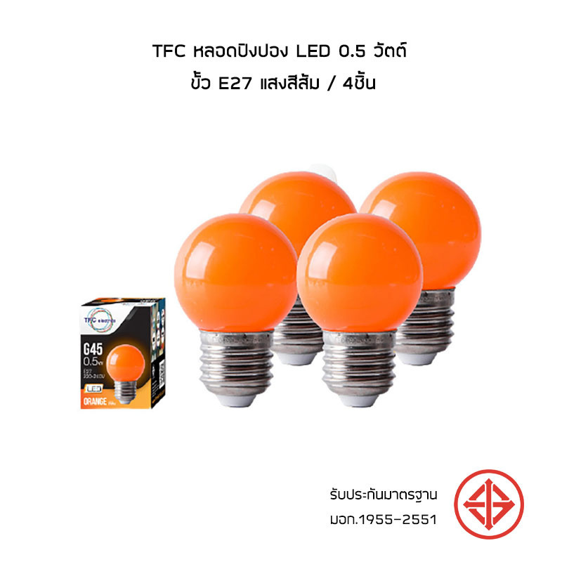 TFC หลอดปิงปอง LED 0.5 วัตต์ ขั้ว E27 แสงสีส้ม / 4ชิ้น