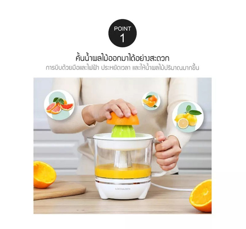 LocknLock เครื่องคั้นน้ำผลไม้ไฟฟ้า Squeezer รุ่น EJJ231