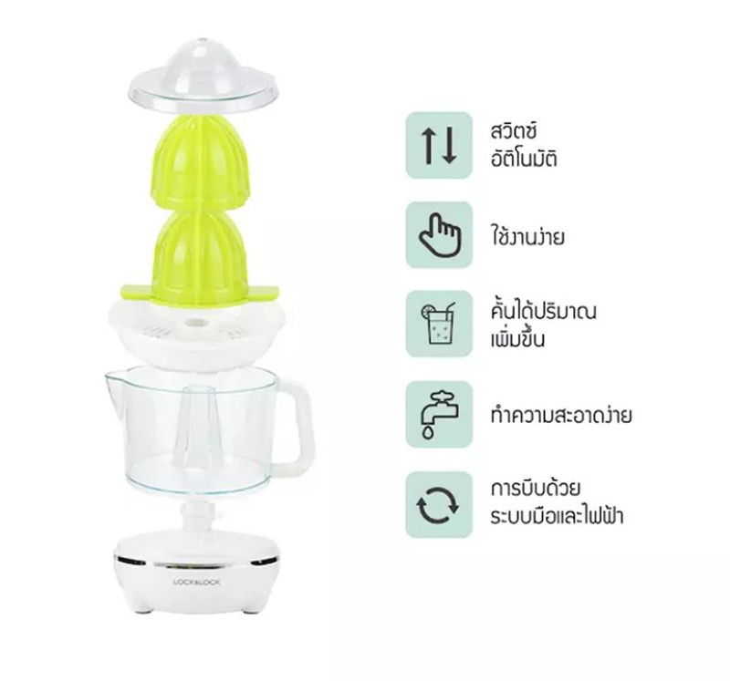 LocknLock เครื่องคั้นน้ำผลไม้ไฟฟ้า Squeezer รุ่น EJJ231