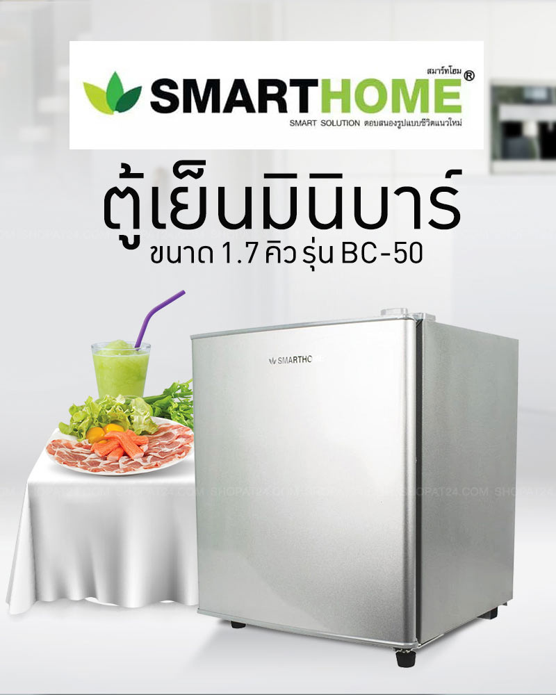 Smarthome ตู้เย็นมินิบาร์ ขนาด 1.7 Q รุ่น Bc-50 | Allonline