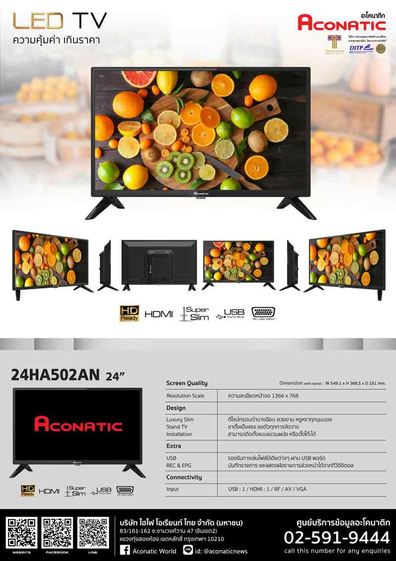 Aconatic Analog TV HD ขนาด 24 นิ้ว รุ่น 24HA502AN