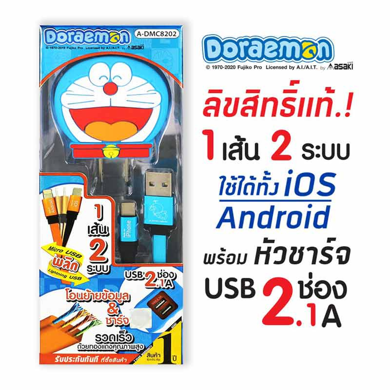 Asaki หัวชาร์จพร้อมสาย 2 ระบบ Micro/Lightning รุ่น A-DMC8202