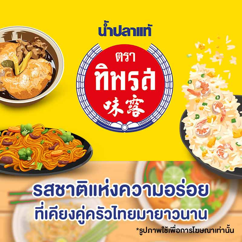 ทิพรส น้ำปลาแท้ 700 มล.