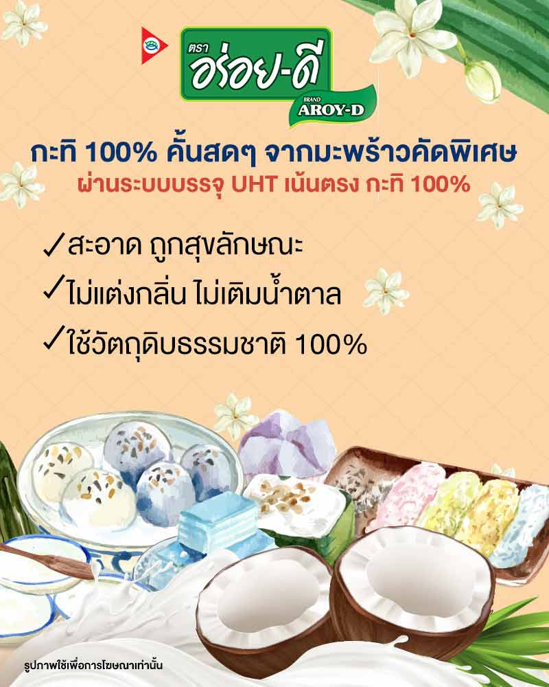 อร่อยดี กะทิสำเร็จรูป 1 ลิตร