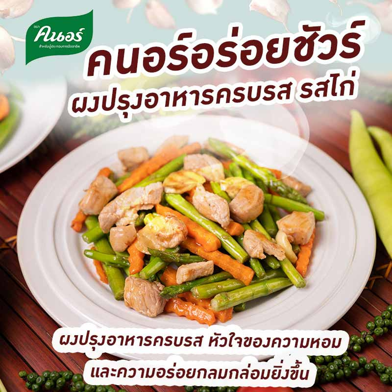 คนอร์อร่อยชัวร์ ผงปรุงครบรส รสไก่ 70 กรัม (แพ็ก 6 ชิ้น)