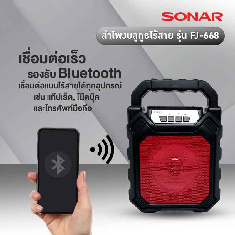 Sonar ลำโพงบลูทูธ รุ่น FJ-668