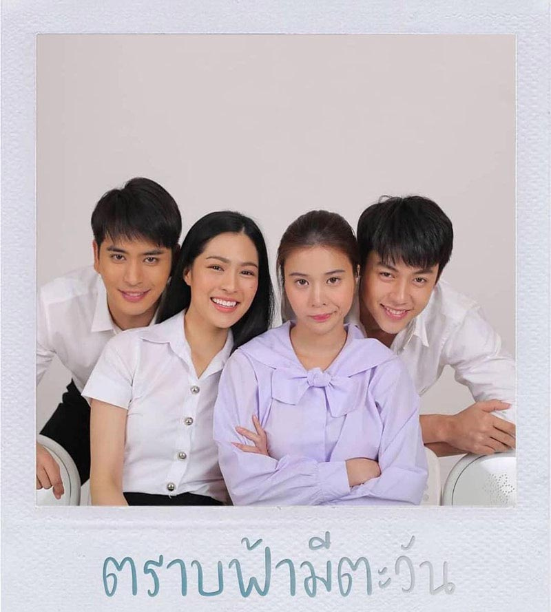 ตราบฟ้ามีตะวัน 02