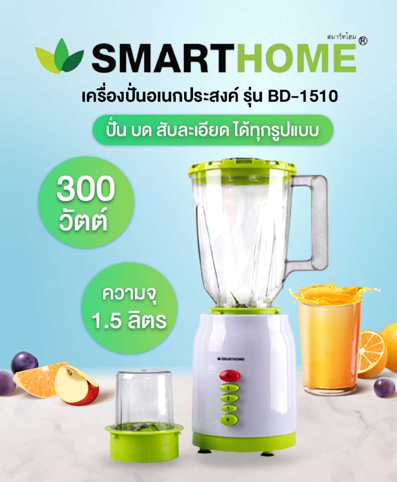 SMARTHOME เครื่องปั่นอเนกประสงค์ รุ่น BD-1510