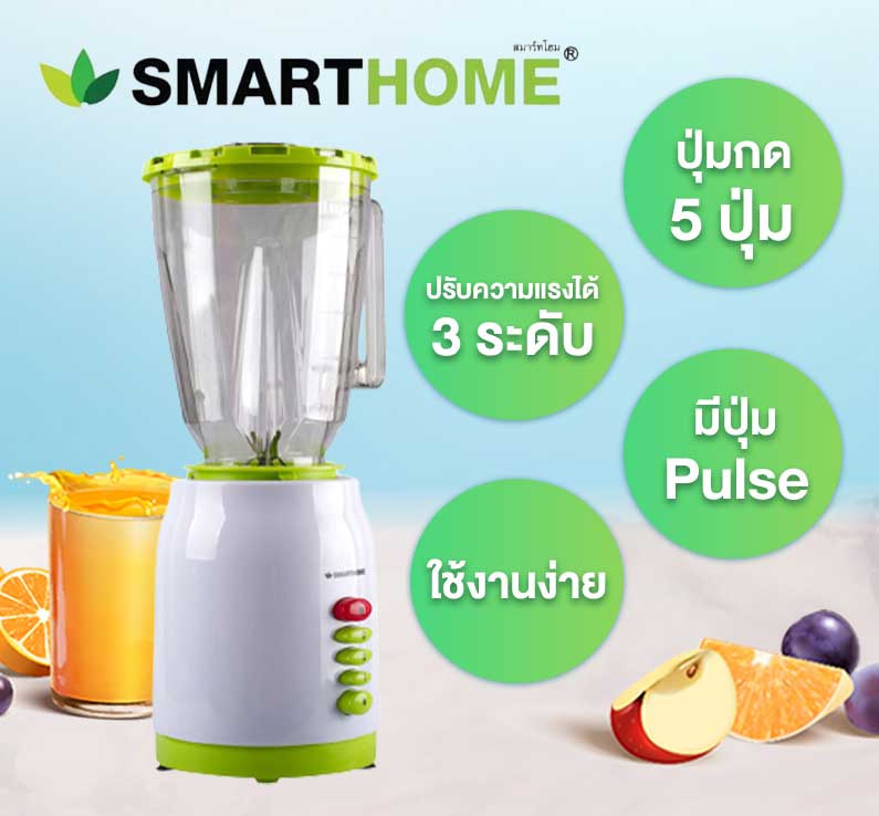 SMARTHOME เครื่องปั่นอเนกประสงค์ รุ่น BD-1510