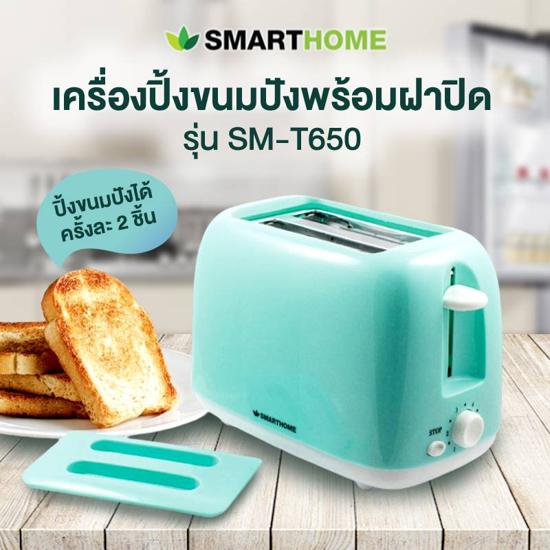 SMARTHOME เครื่องปิ้งขนมปังพร้อมฝาปิด รุ่น SM-T650