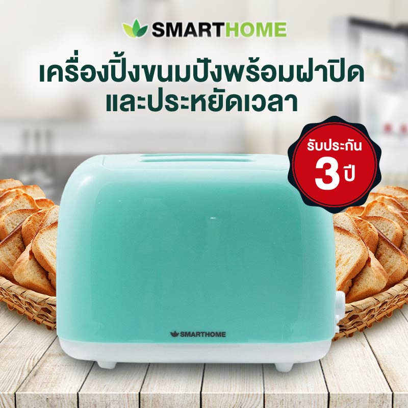 SMARTHOME เครื่องปิ้งขนมปังพร้อมฝาปิด รุ่น SM-T650