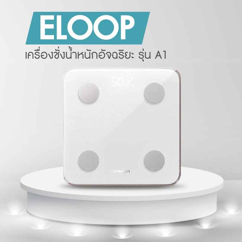 Eloop เครื่องชั่งน้ำหนักอัจฉริยะ รุ่น A1