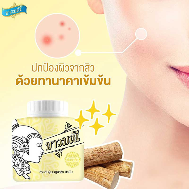 02 Kaowmanee ขาวมณี แป้งสมุนไพร สูตรต้นตำรับ 20 กรัม (แพ็ก 6 ชิ้น)