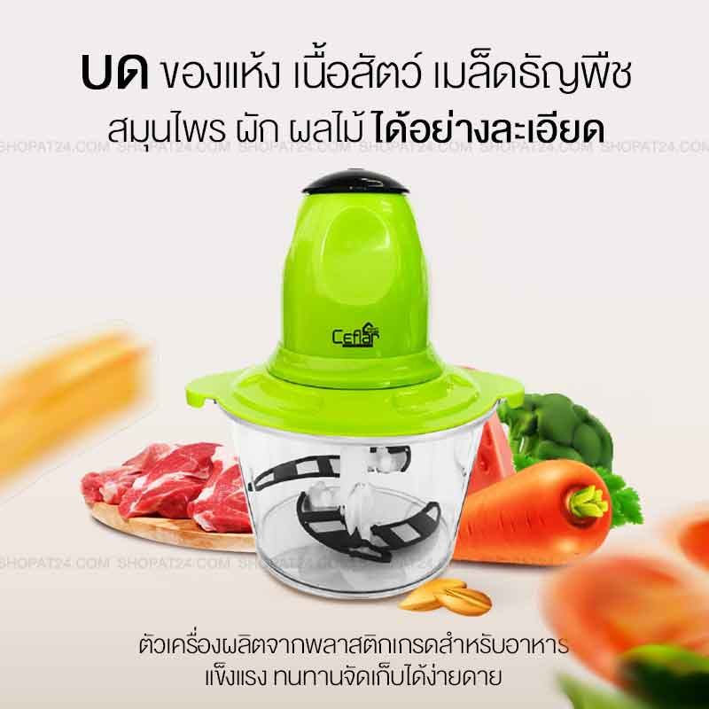 Ceflar เครื่องบดสับ ขนาด 2 ลิตร รุ่น CSH-02-2L