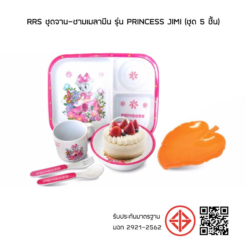 RRS ชุดจาน-ชามเมลามีน รุ่น Princess JiMi (ชุด 5 ชิ