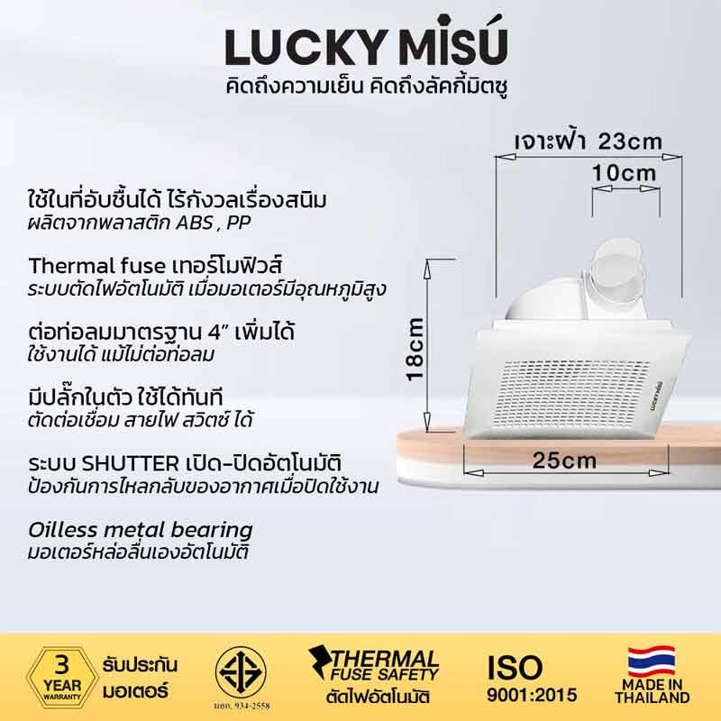 LUCKY MISU พัดลมระบายอากาศ 10 นิ้ว LM 15A