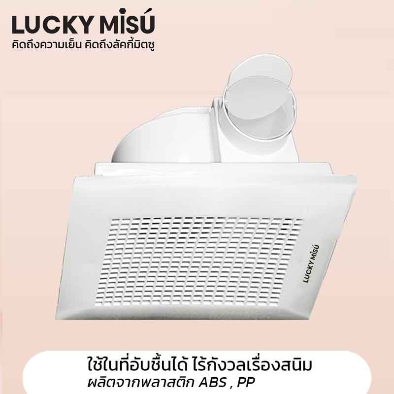 LUCKY MISU พัดลมระบายอากาศ 12 นิ้ว LM 20A