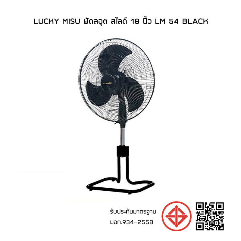 LUCKY MISU พัดลอุต สไลด์ 18 นิ้ว LM 54 black