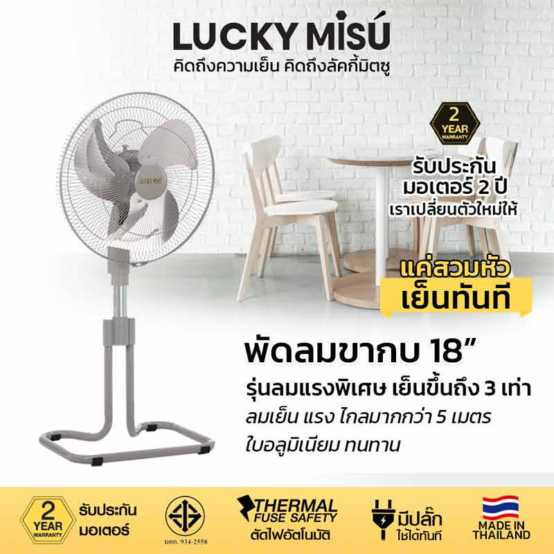 LUCKY MISU พัดลมขากบสไลด์ เทา18 นิ้ว LM 324