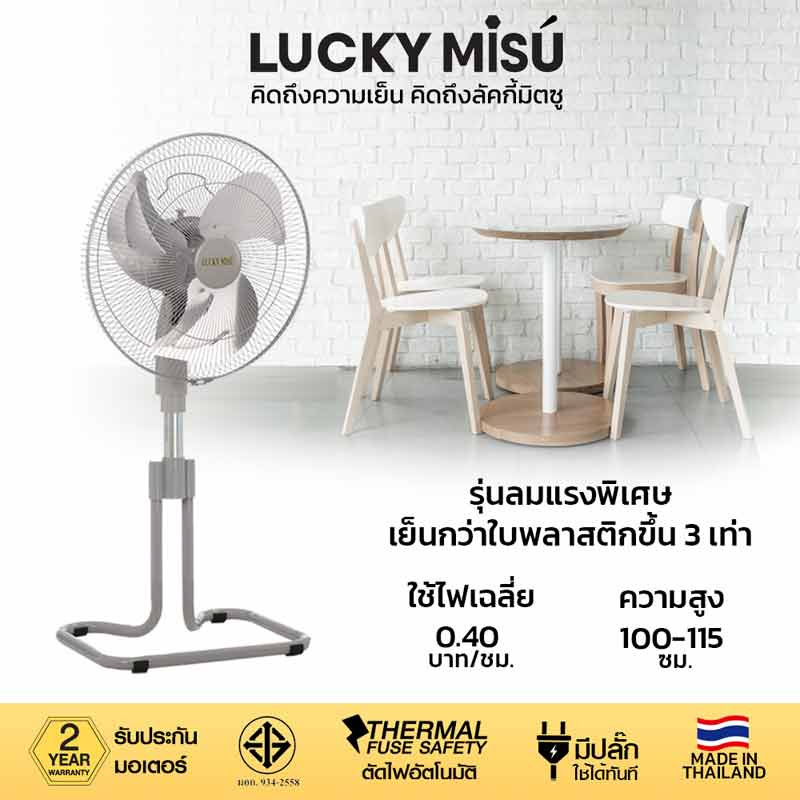 LUCKY MISU พัดลมขากบสไลด์ เทา18 นิ้ว LM 324