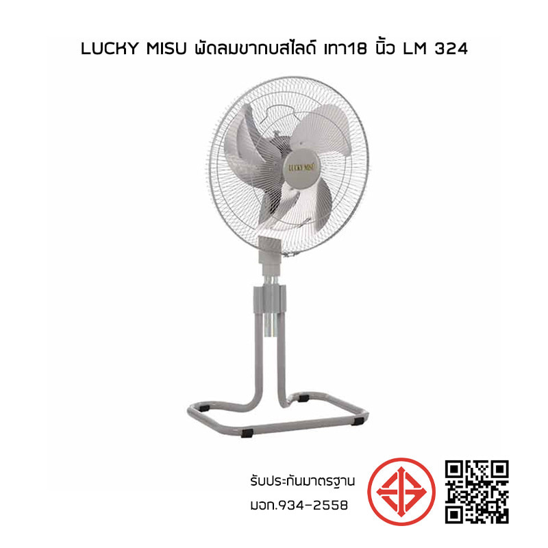 LUCKY MISU พัดลมขากบสไลด์ เทา18 นิ้ว LM 324