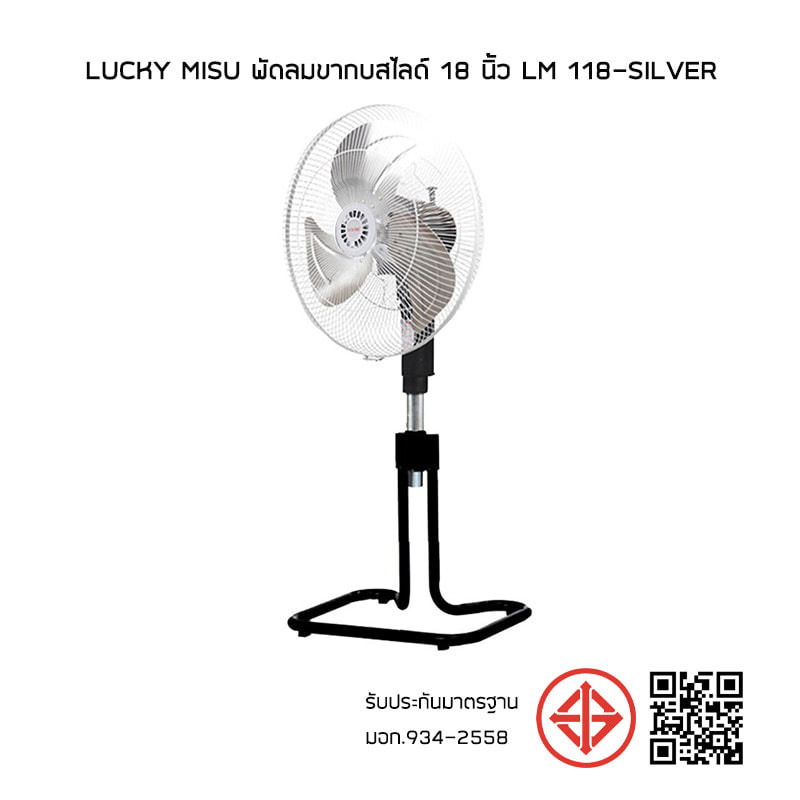 LUCKY MISU พัดลมขากบสไลด์ 18 นิ้ว LM 118-silver