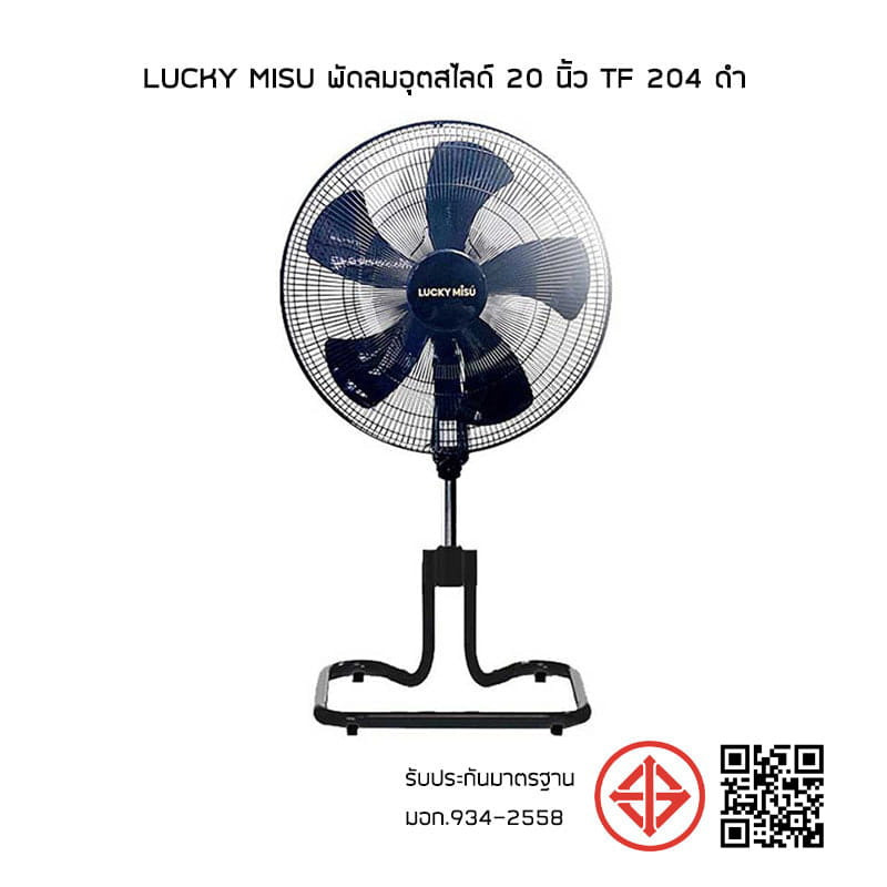 LUCKY MISU พัดลมอุตสไลด์ 20 นิ้ว TF 204 ดำ