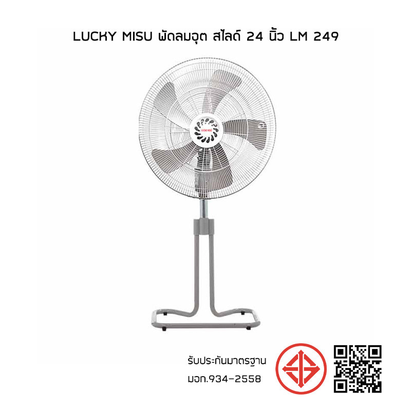 LUCKY MISU พัดลมอุต สไลด์ 24 นิ้ว LM 249