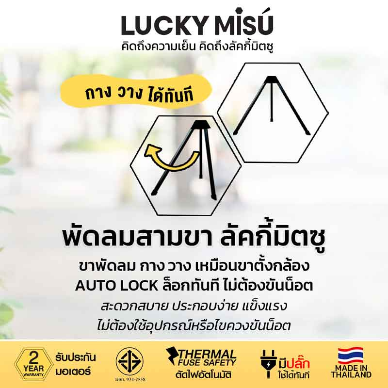 LUCKY MISU พัดลมอุต สามขา 18 นิ้ว LM 18