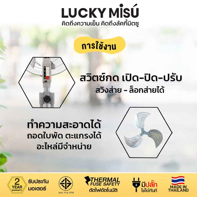 LUCKY MISU พัดลมอุต สามขา 18 นิ้ว LM 18