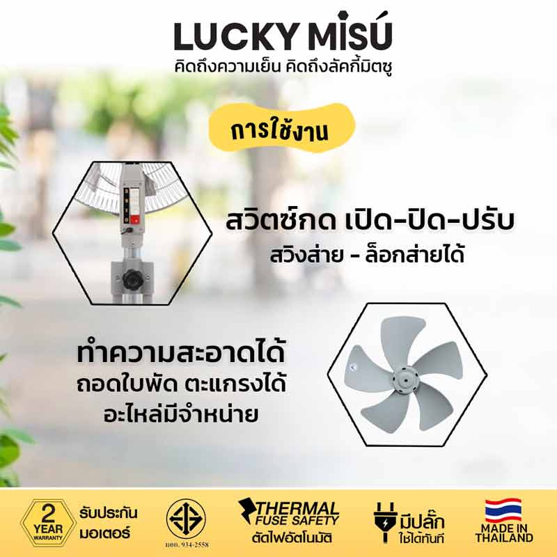 LUCKY MISU พัดลมอุต สามขา 22 นิ้ว LM 522