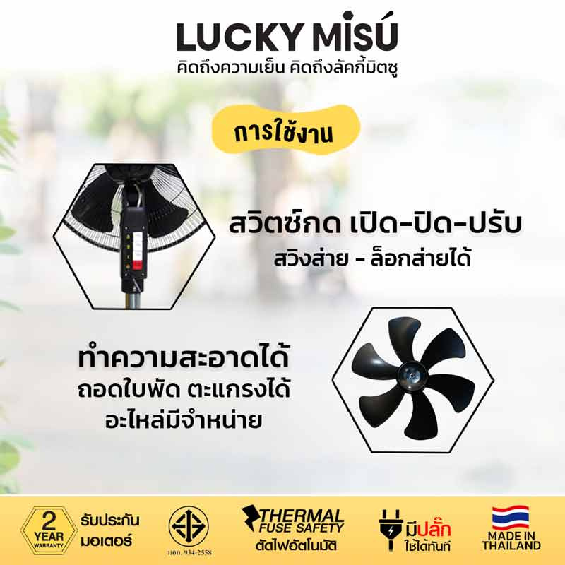 LUCKY MISU พัดลมอุต สามขา 24นิ้ว LM 524