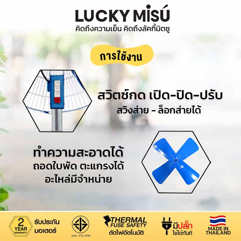 LUCKY MISU พัดลมอุต สามขา 24 นิ้ว LM B 24