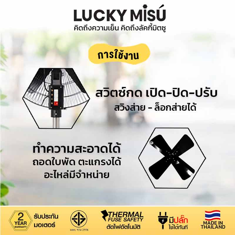 LUCKY MISU พัดลมอุต สามขา 24 นิ้ว LM 14