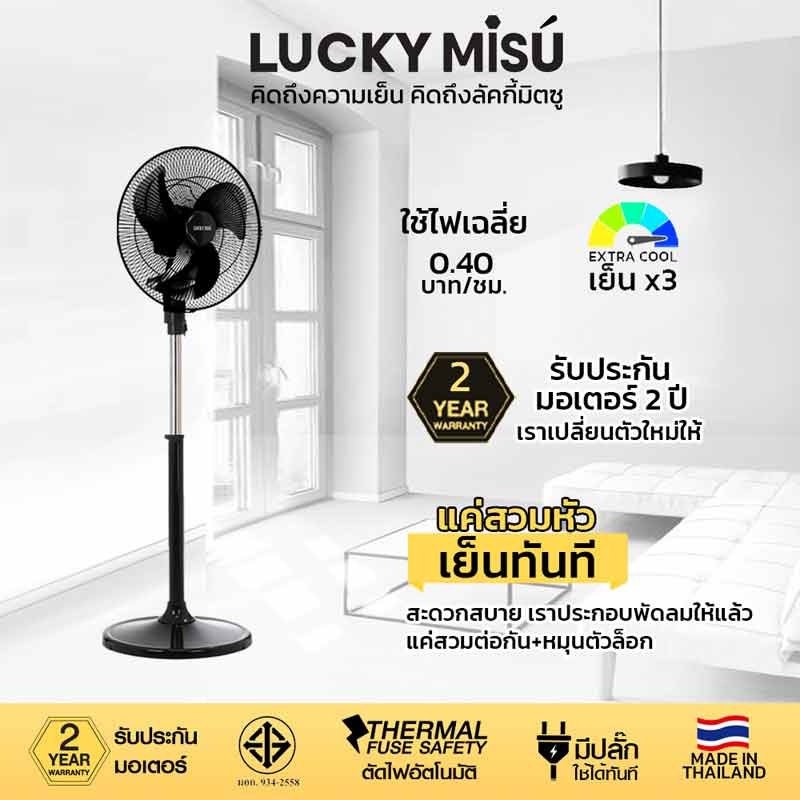 LUCKY MISU พัดลมอุต สไลด์ 18 นิ้ว LM 252