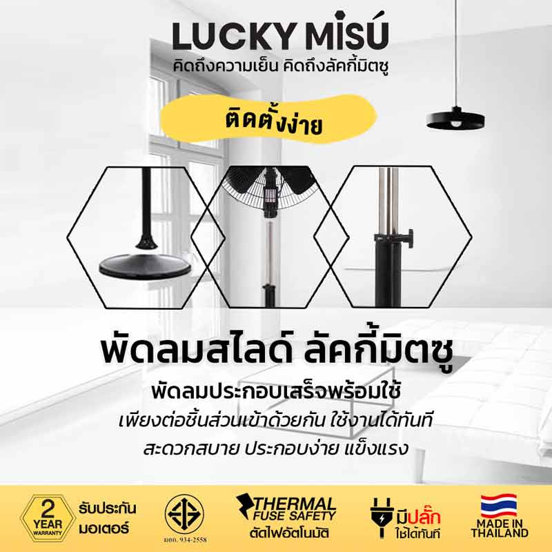 LUCKY MISU พัดลมอุต สไลด์ 18 นิ้ว LM 252