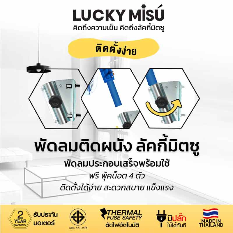 LUCKY MISU พัดลมอุตสาหกรรม ติดผนัง 22 นิ้ว LM 922