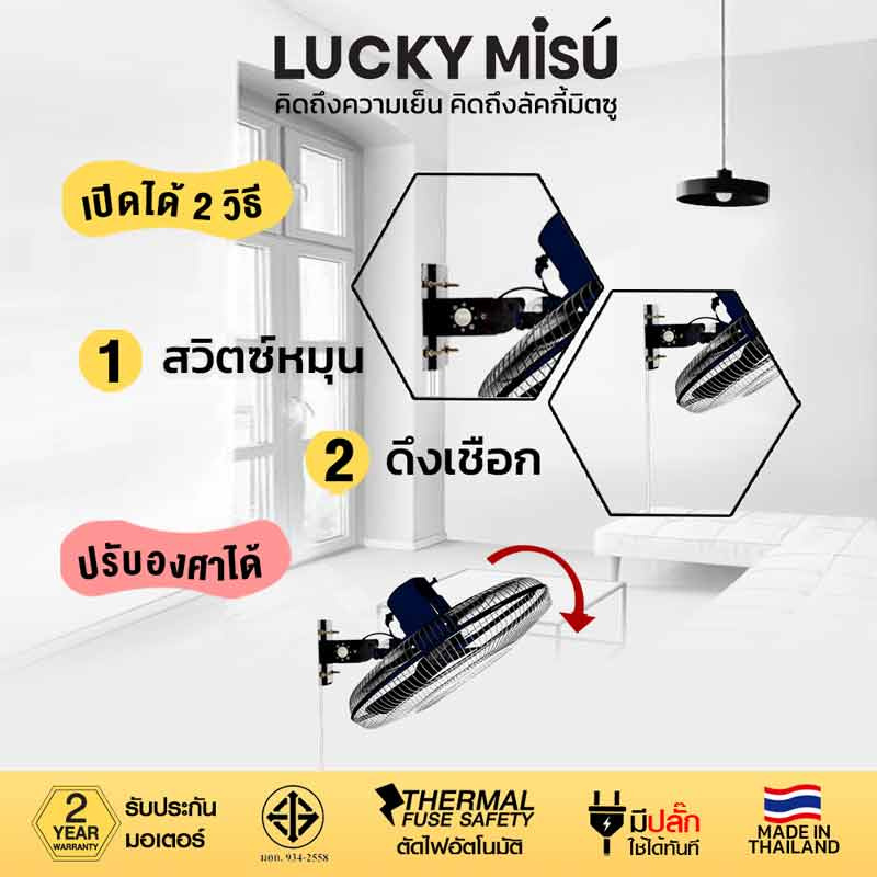 LUCKY MISU พัดลมอุต ติดผนัง 24 นิ้ว LM 9241