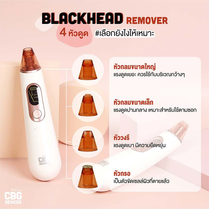 03 CBG Devices Blackhead Remover