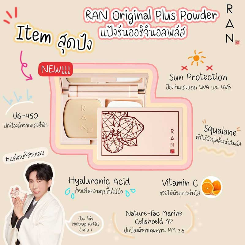 03 RAN Original Plus+ Powder SPF 30 PA++++14 g #1.0 Fair (By Pom Vinij)