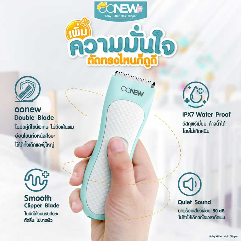 OONEW ปัตตาเลื่ยนตัดผม รุ่น Baby Gifted