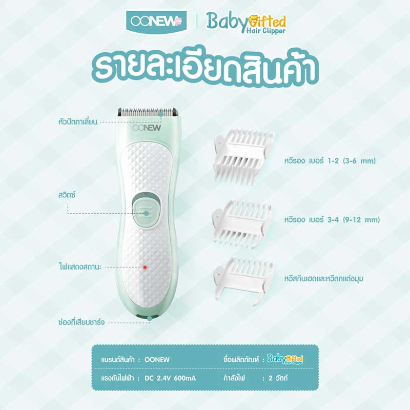 OONEW ปัตตาเลื่ยนตัดผม รุ่น Baby Gifted